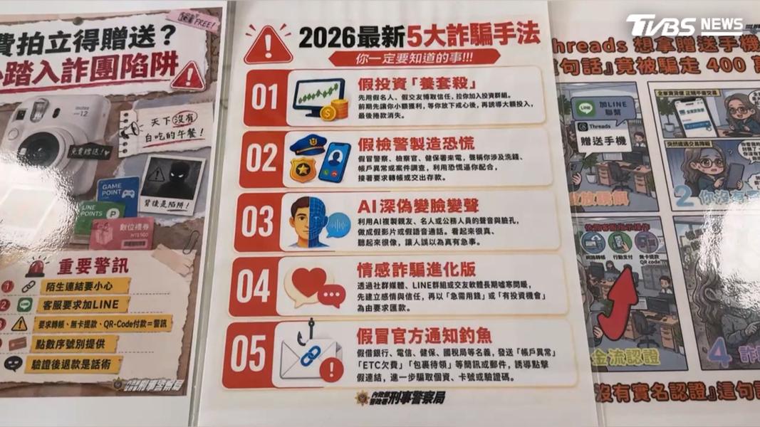 詐騙手法五花八門,警方表示不會以電話或視訊方式跟民眾作線上筆錄。(圖/TVBS)