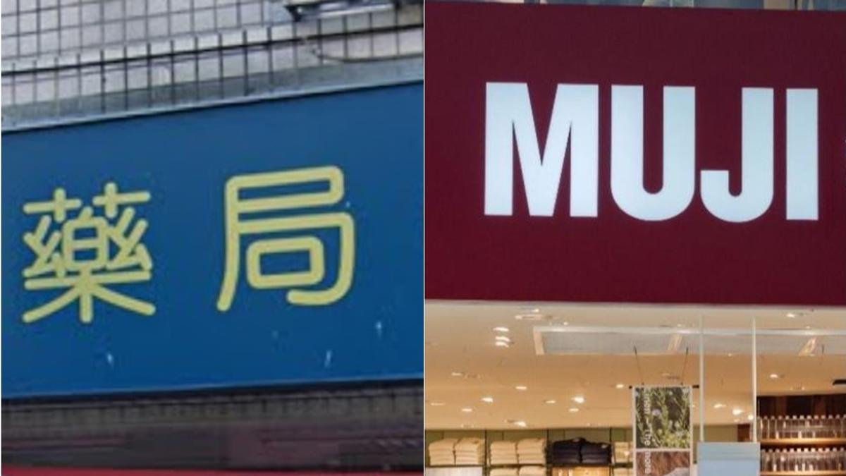 藥局買藥發票中1000萬!無印良品購物中200萬 2縣市開出