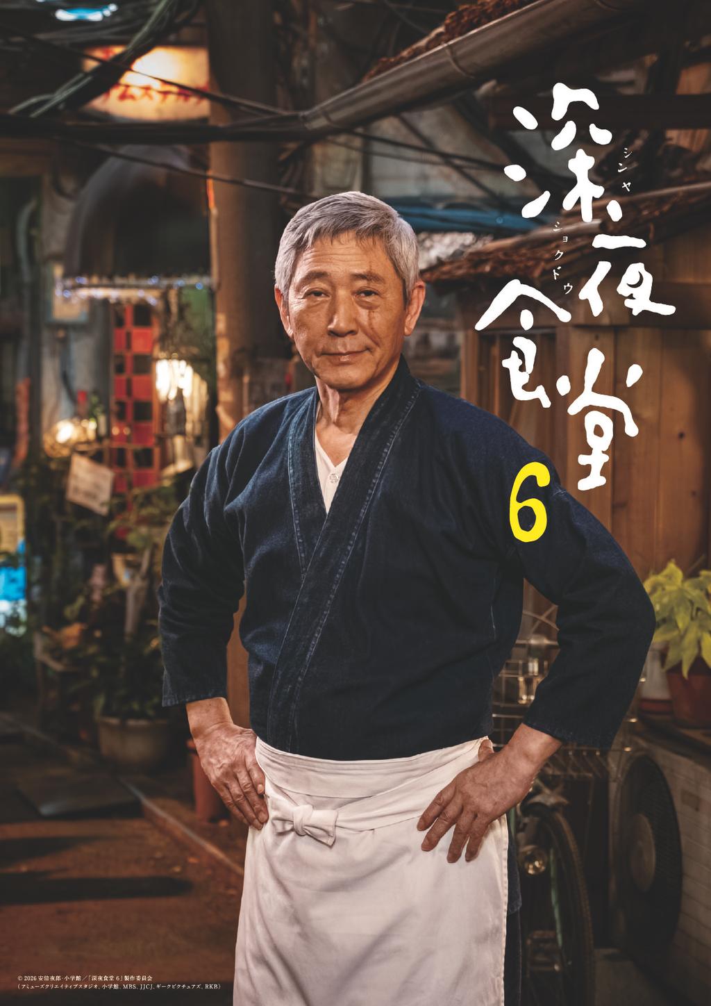 《深夜食堂》「老闆」小林薰將首度來台。（圖／集集創造娛樂、華視提供）