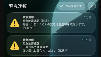 日本誤報規模9.9強震!日氣象廳認誤判 急澄清:沒被駭