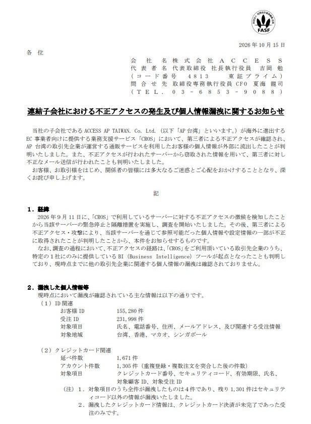 ACCESS AP TAIWAN提供的跨境電商支援服務「CROS」遭到駭客入侵(圖/翻攝自ACCESS官方)