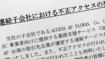 網購族注意!日企台灣子公司遭駭 15.5萬筆個資外洩、信用卡也遭殃