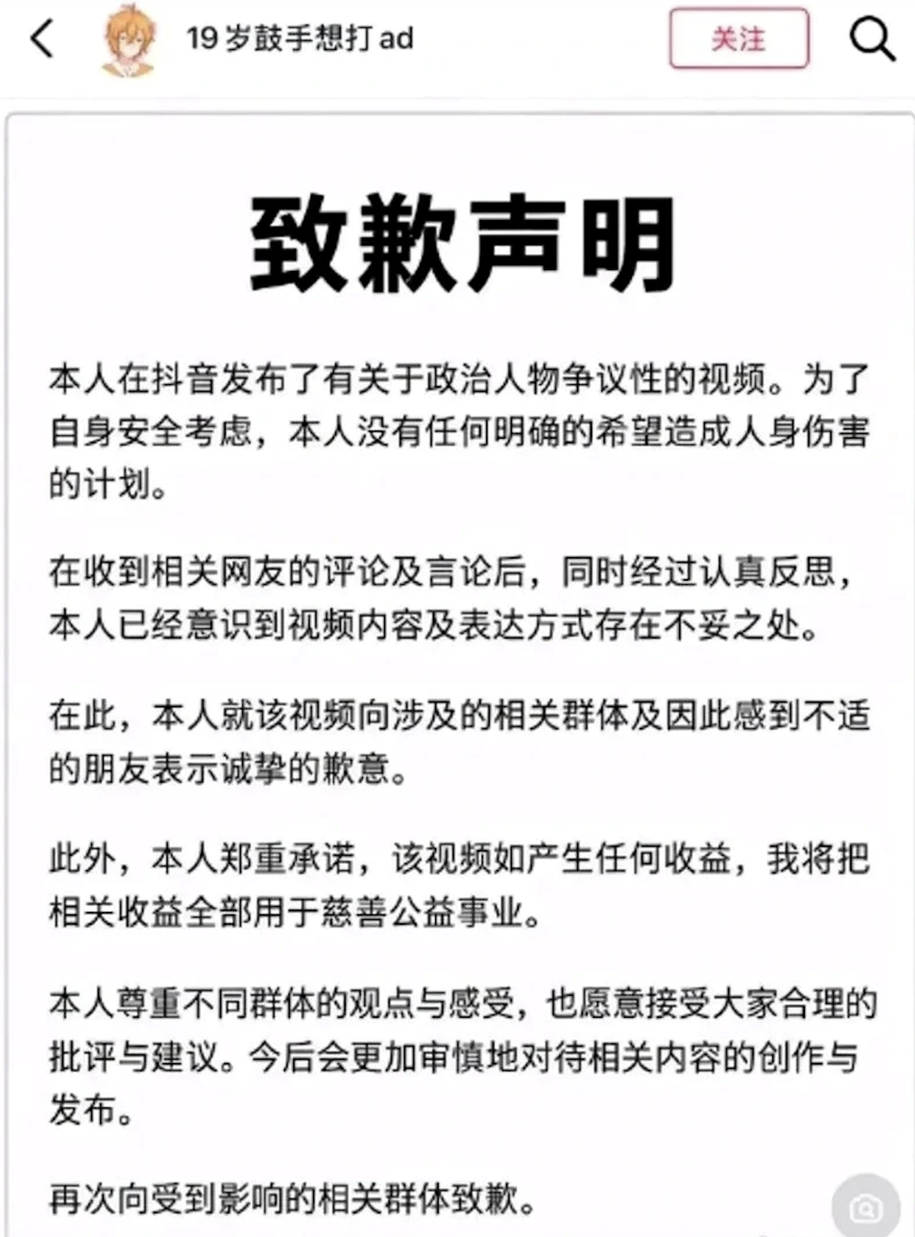 台大陸籍學生道歉聲明。（圖／翻攝Threads）