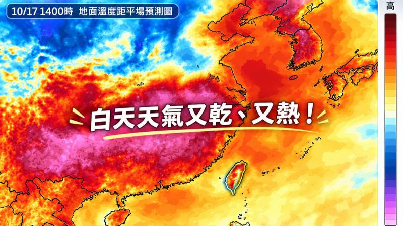 今(17)日中南部近山、內陸白天恐飆34至36度或以上高溫。(圖/翻攝自林老師氣象站臉書粉專)