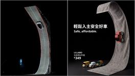 特斯拉飛天車太狂!IKEA推「349元平價版」神還原 7.4萬人讚爆