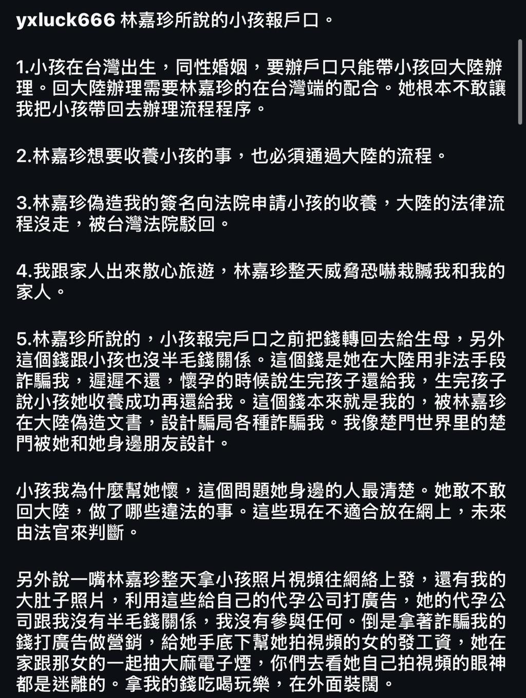 阿順列出五點聲明反擊薔妹。(圖/翻攝自@yxluck666 IG)