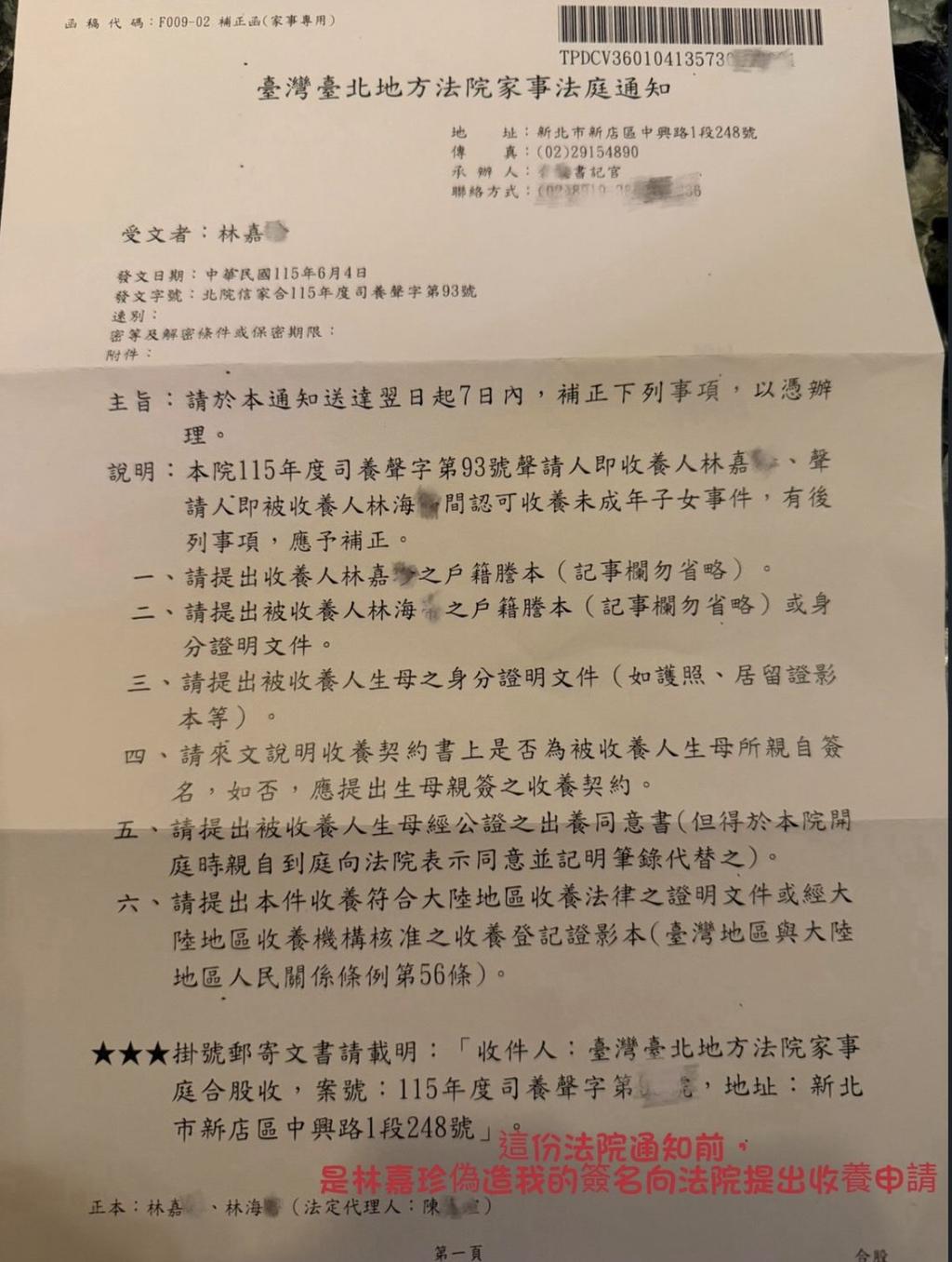 阿順爆料薔妹擅自偽造簽名提出認養,但因為中國端的相關流程尚未走完,遭到法院駁回。(圖/翻攝自@yxluck666 IG)