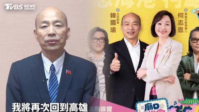 「韓流」來襲!韓國瑜直搗賴瑞隆本命區 助攻柯志恩翻轉高雄