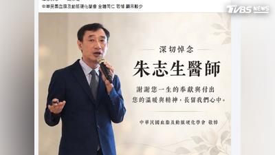 「大同李榮浩」朱志生離世 同事、病患落淚:他沒醫師架子