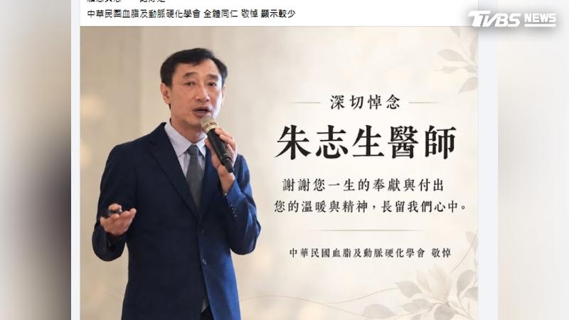 高醫心臟名醫車禍驟逝!病患淚崩緬懷 同事曝暖心綽號「大同李榮浩」(圖/翻攝 中華民國血脂及動脈硬化學會臉書)