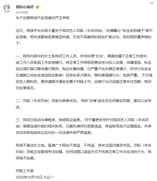 鄧凱工作室發布嚴正聲明。（圖／翻攝自微博）