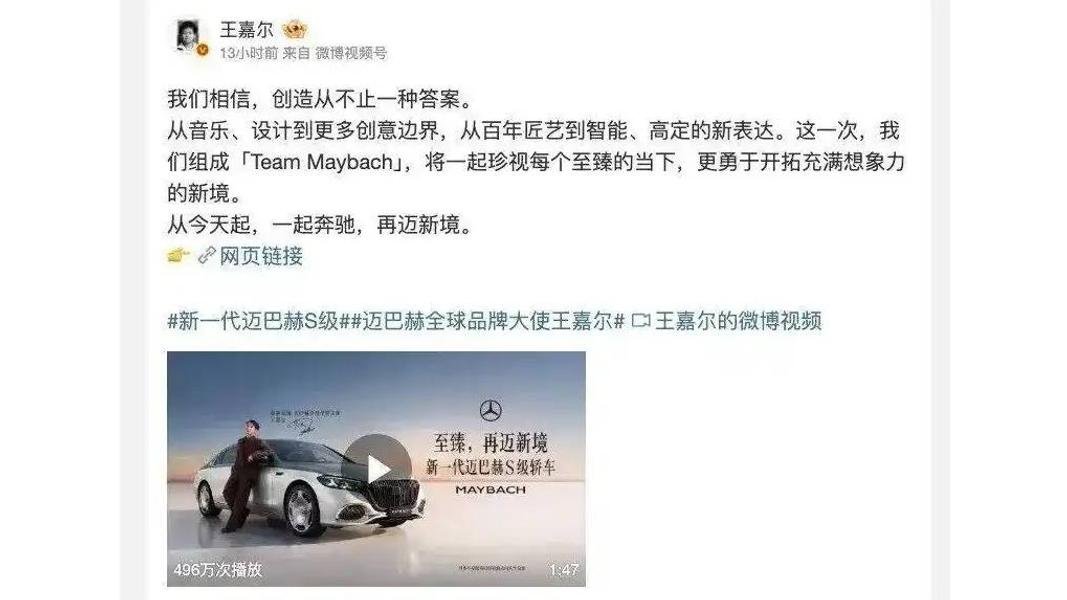 王嘉爾過去曾創作一首名為〈Maybach〉的歌曲,如今竟然真的獲得Mercedes-Maybach青睞。(圖/翻攝自微博)