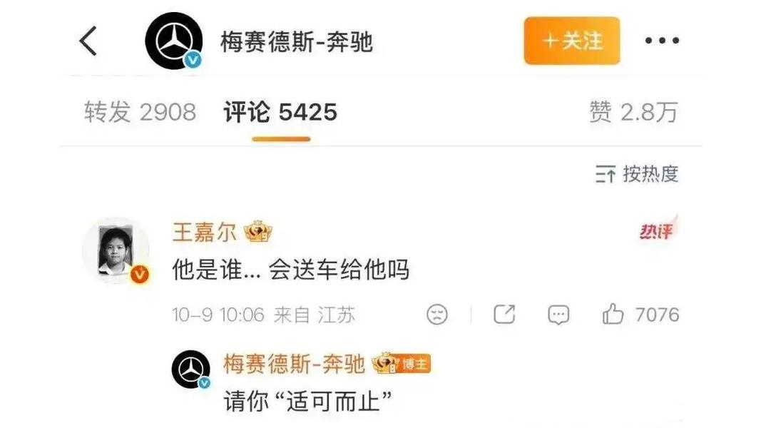 王嘉爾竟然親自在留言區開玩笑詢問:「他是誰……會送車給他嗎?」沒想到,Mercedes-Benz官方帳號也幽默接招,回覆:「請你適可而止」。(圖/翻攝自微博)