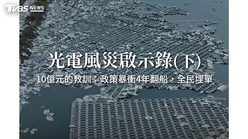 由聯合報林奐成完成的作品「光電風災啟示錄:90天追蹤廢棄物亂象」獲得第十屆《全球華文永續報導獎》專業組平面類優等獎
