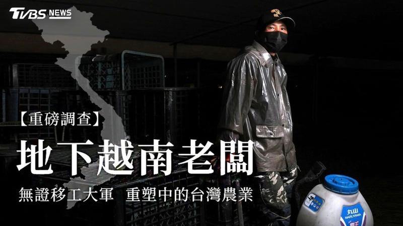 由上下游新聞楊語芸完成的作品「地下越南老闆 | 無證移工大軍,重塑中的台灣農業」獲得第十屆《全球華文永續報導獎》專業組平面類優等獎