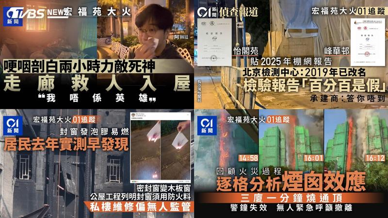 由香港01香港01記者、攝影記者完成的作品「香港宏福苑大火突發報道及追蹤調查」獲得第十屆《全球華文永續報導獎》專業組平面類社會價值獎