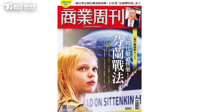 由商業周刊劉佩修、黃惠群、陳宗怡、林靖珈完成的作品「AI時代繼續快樂!芬蘭戰法」獲得第十屆《全球華文永續報導獎》專業組平面類社會價值獎