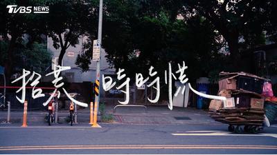 第10屆全球華文永續報導獎/拾荒時時慌