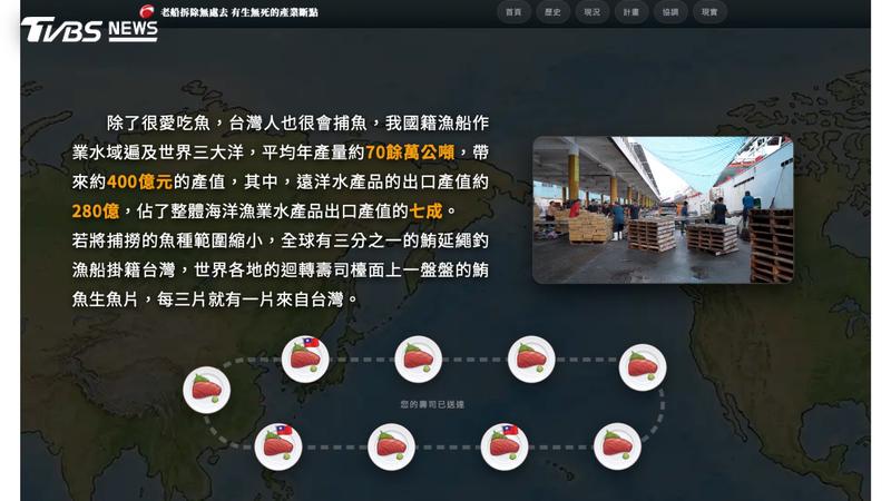 由慶聯有線電視劉瑋婷、魏國慶、林修逸完成的作品「老船拆除無處去 有生無死的產業斷點」獲得第十屆《全球華文永續報導獎》專業組融媒體類社會價值獎