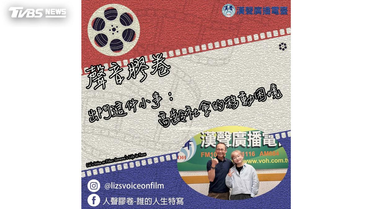 第10屆全球華文永續報導獎/出門這件小事:高齡社會的移動困境