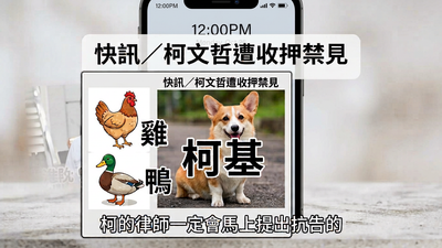 拿鄰居柯基照諷「柯羈」 女住戶二審認罪省下12萬罰金