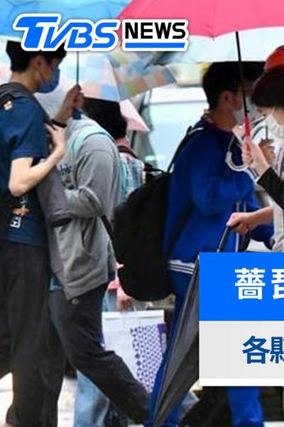 薔琵颱風假停班停課》蘭嶼、綠島10/22下午停班停課!全台不斷更新