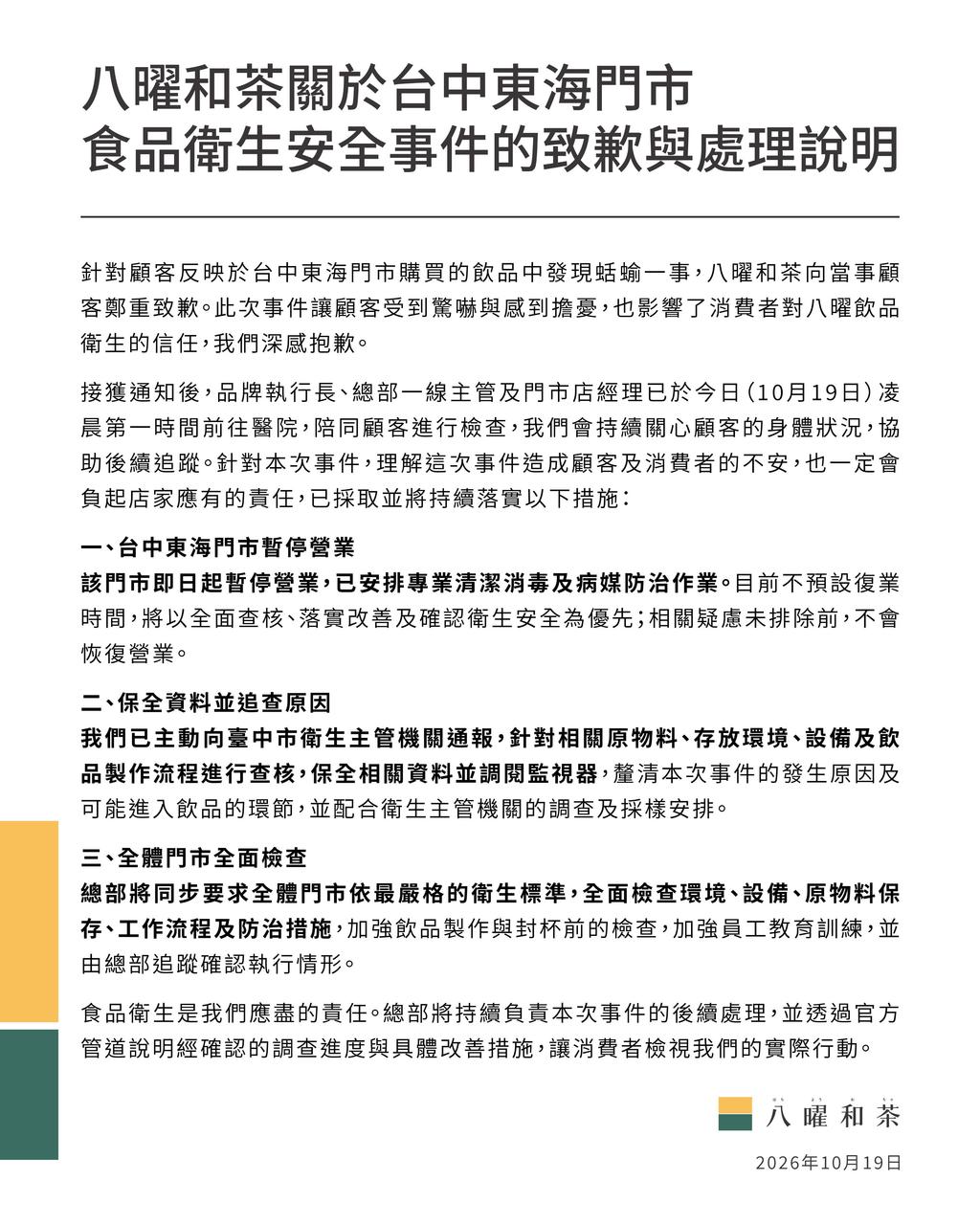 八曜和茶表示，執行長及主管凌晨已赴醫院陪同顧客檢查，並將持續追蹤健康狀況。（圖／翻攝自八曜和茶Thread）