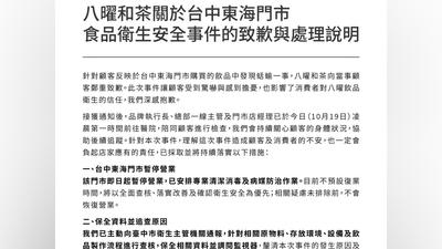 八曜和茶喝到「活蛞蝓」女崩潰掛急診 東海門市緊急暫停業