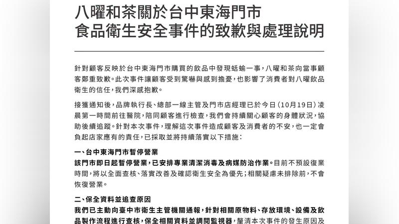 八曜和茶-八曜和茶蛞蝓-八曜和茶台中東海-八曜和茶停業-八曜和茶致歉-八曜和茶緊急停業