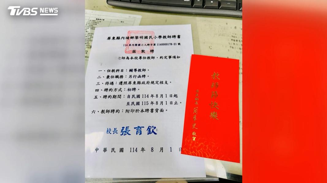 姜姓男子去年9月曾在臉書上開心張貼教師聘書,還收到教師節紅包。(圖/翻攝當事人臉書)
