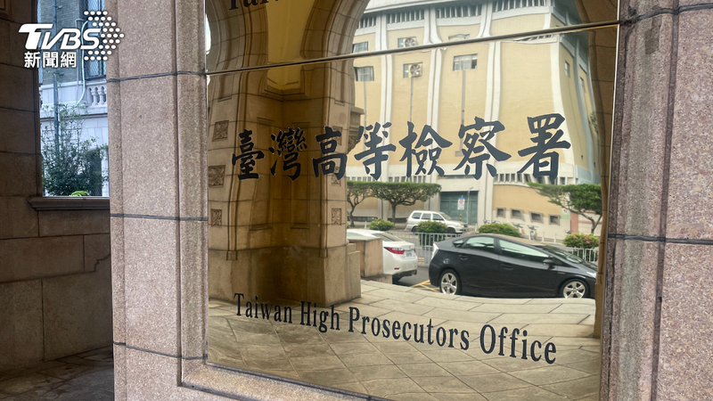 台灣高等檢察署。(資料圖/潘千詩攝)