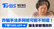 防詐守護專區
