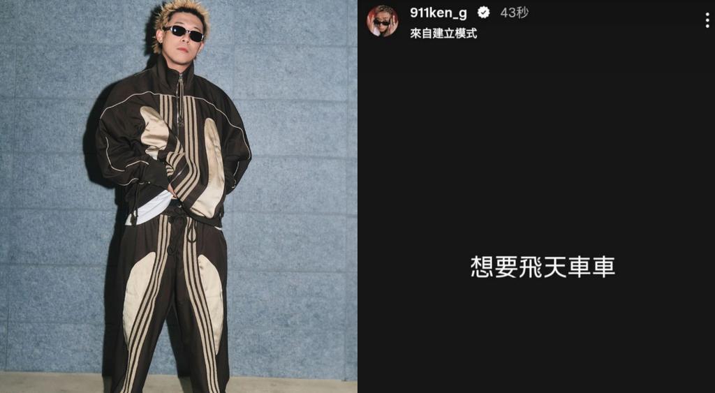 兄弟健志也在個人社群分享,網友們敲碗春風買一台送團友。(圖/翻攝自IG@911ken_g)
