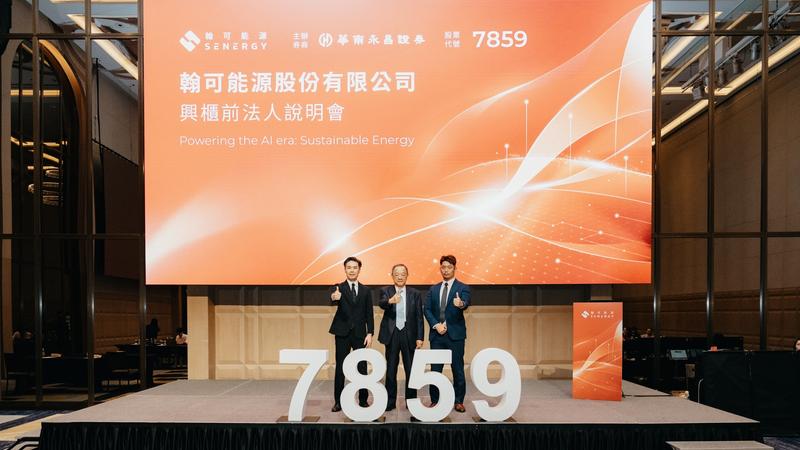 ▲翰可能源總經理莊景名(左起)、董事長陳洋淵、財務長凃申宇率領管理團隊說明興櫃後發展方向。