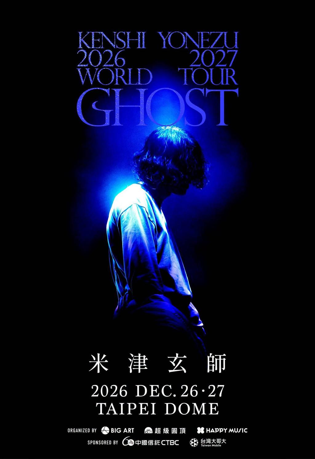 米津玄師演唱會2026-米津玄師演唱會台哥大-米津玄師演唱會中國信託-米津玄師演唱會登記時間