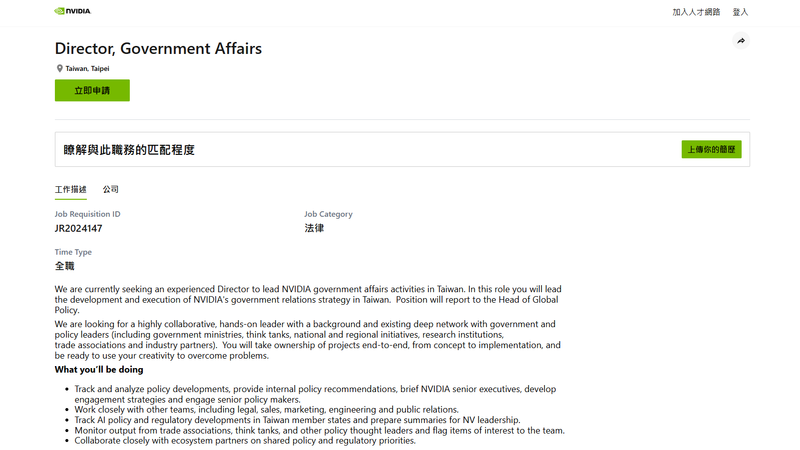半導體巨擘輝達(NVIDIA)在台灣開出新的職缺,要求文組相關學歷。(圖/翻攝自輝達官方網站)