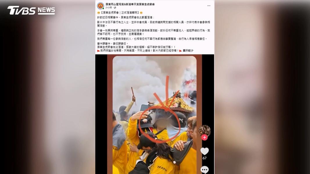 屏東廟方強調,該名男子並非屏東金虎爺會的成員,對於他的行為不認同、不支持,並予以嚴厲譴責。(圖/翻攝屏東金虎爺會臉書)