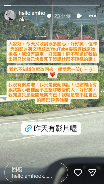 Hook親自還原事件始末。（圖／翻攝自＠helloiamhook IG）