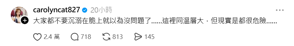 陳珮騏疑似呼籲不要對選情太樂觀。（圖／翻攝自Threads）