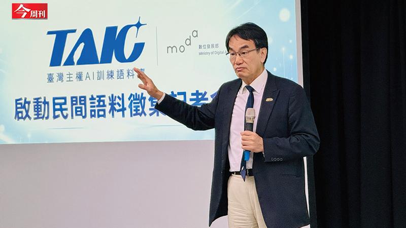 數發部長林宜敬在9月宣布,啟動「臺灣主權AI訓練語料庫」民間語料徵集。(圖/數發部提供)