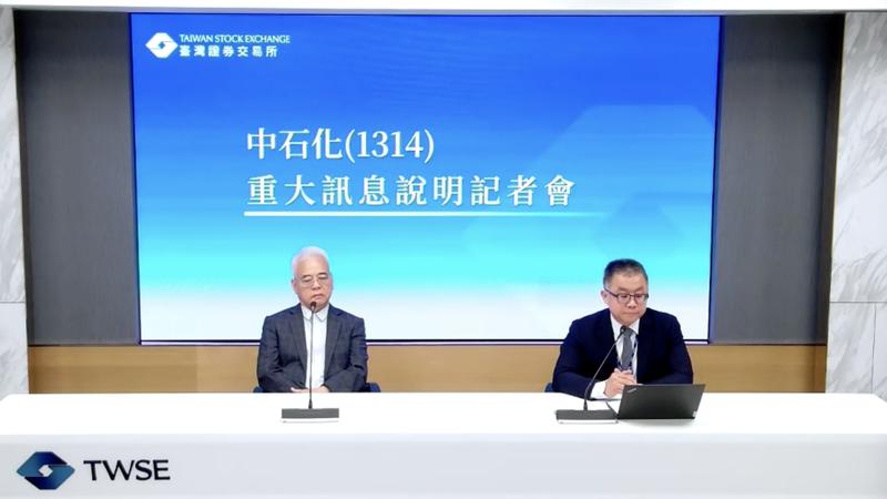 中石化(1314)今(20)日召開重訊記者會。(圖/翻攝證交所)