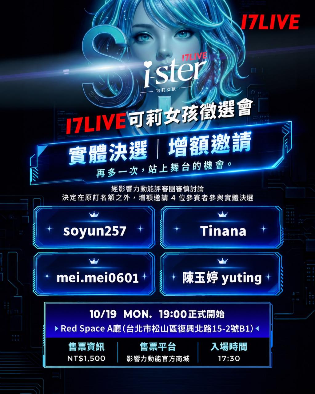 可莉女孩徵選決賽前，突然增額邀請4位參賽者。（圖／翻攝自＠sister_girls_official IG）