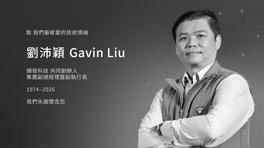 IC設計界震撼!擷發科技共同創辦人劉沛穎辭世 享年52歲