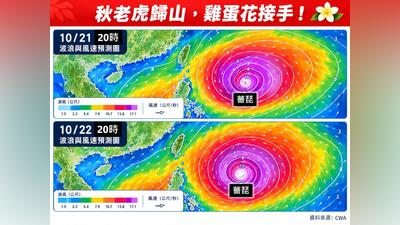 天氣/薔琵颱風最快今晚海警!週五起「36小時風雨最大」 8縣市慎防大豪雨