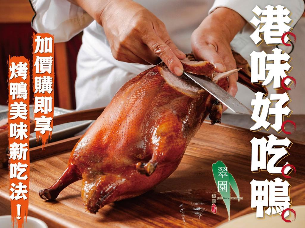 高雄老字號「翠園粵菜餐廳」深耕超過30年，由香港名廚團隊主打粵菜海鮮、燒臘及手工港點。（圖／翻攝自翠園粵菜餐廳 - 高雄漢神巨蛋店）