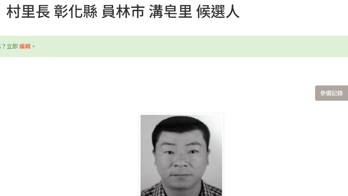 彰化溝皂里長候選人驟逝!地方哀痛 三腳督剩2人爭霸