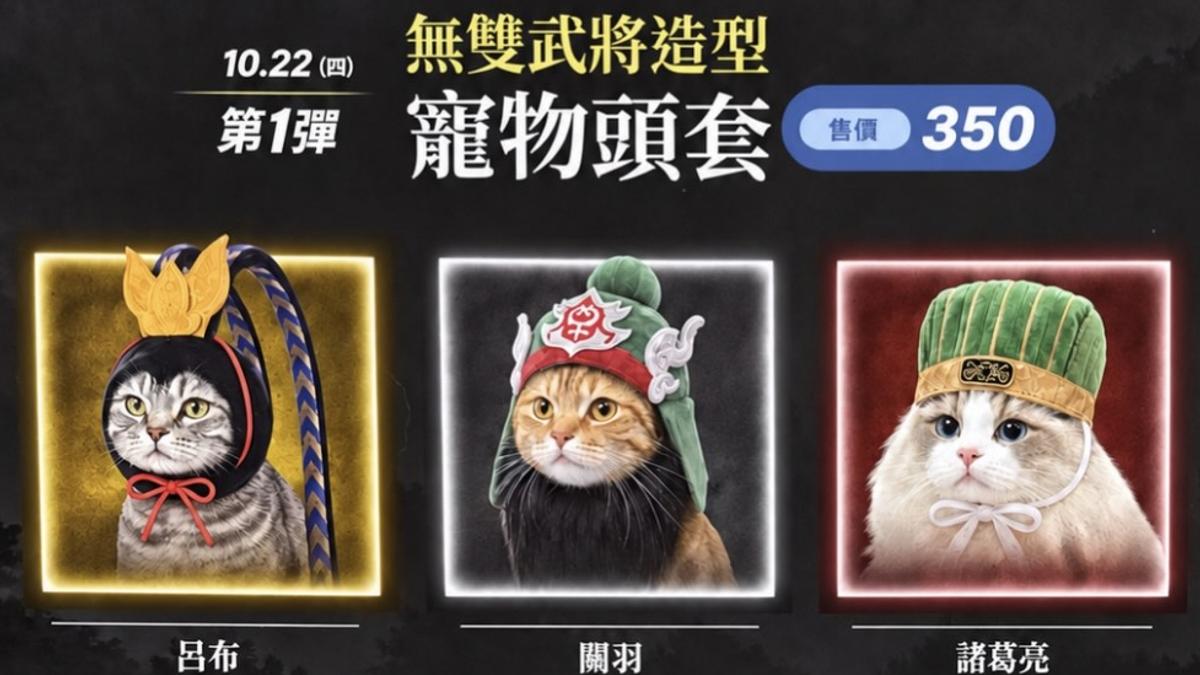 拉亞漢堡三國無雙聯名 武將貓咪頭套、逗貓棒必收