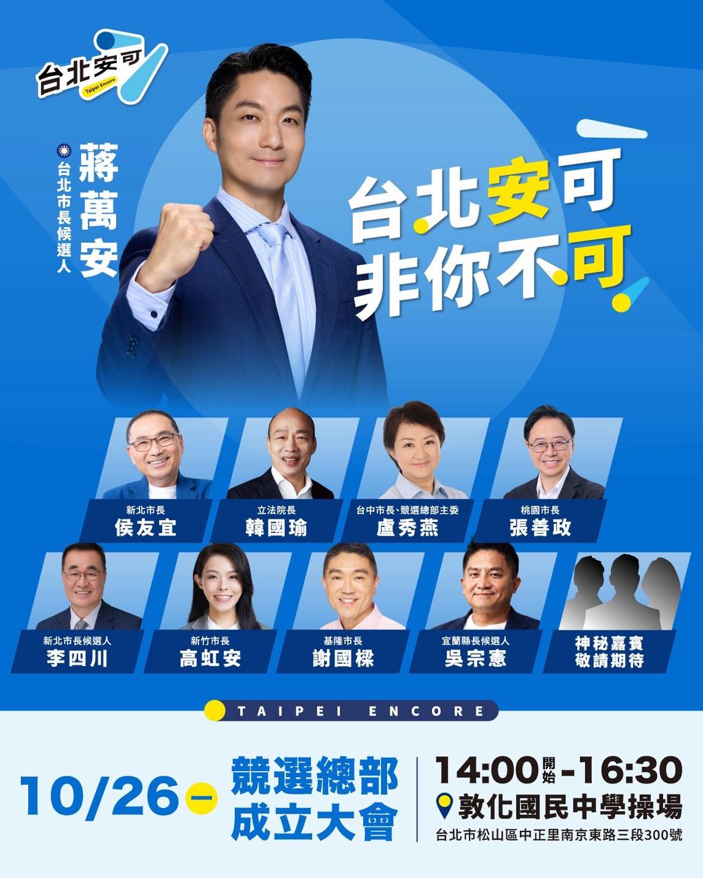 競辦表示,當天活動還有三位「神秘嘉賓」出席。(圖/蔣辦提供)
