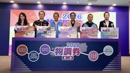 100元換200元!35萬份台中物調券10/30起發放