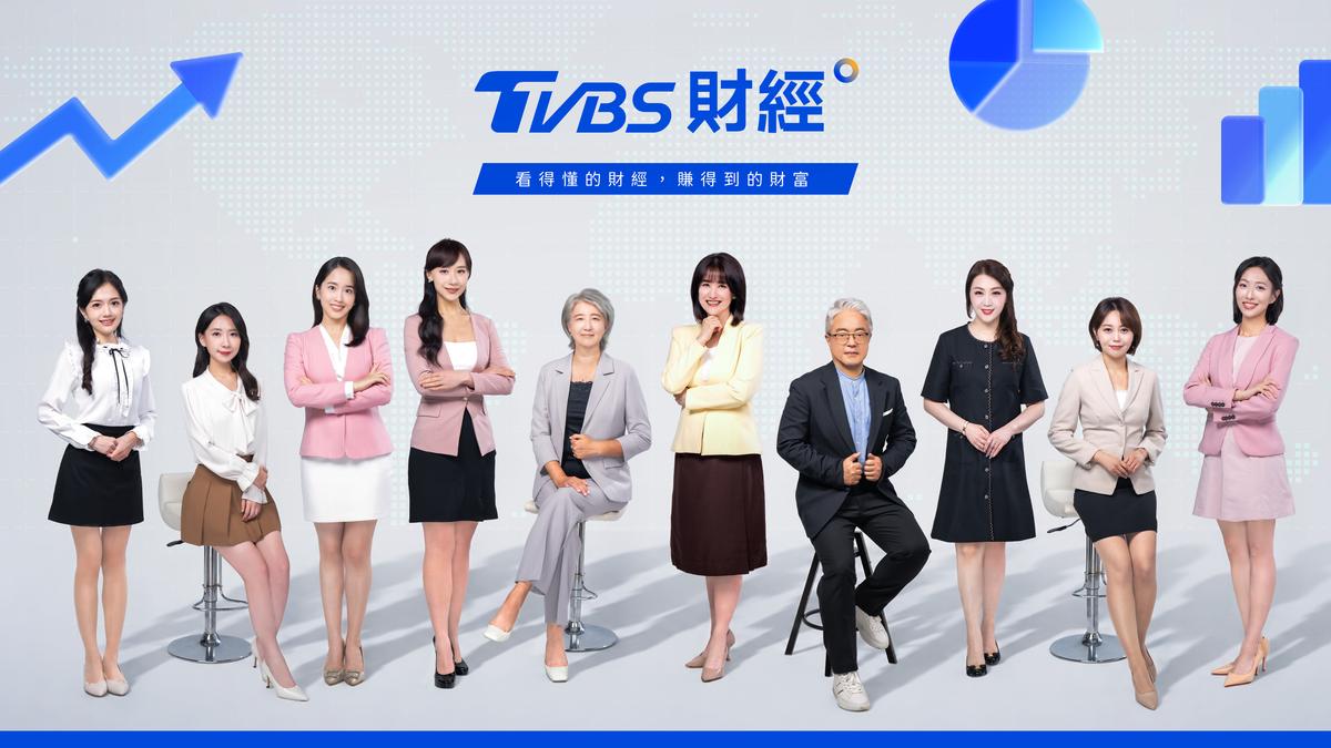 8位主持人、2大顧問助陣 TVBS推《TVBS財經》啟動24小時布局